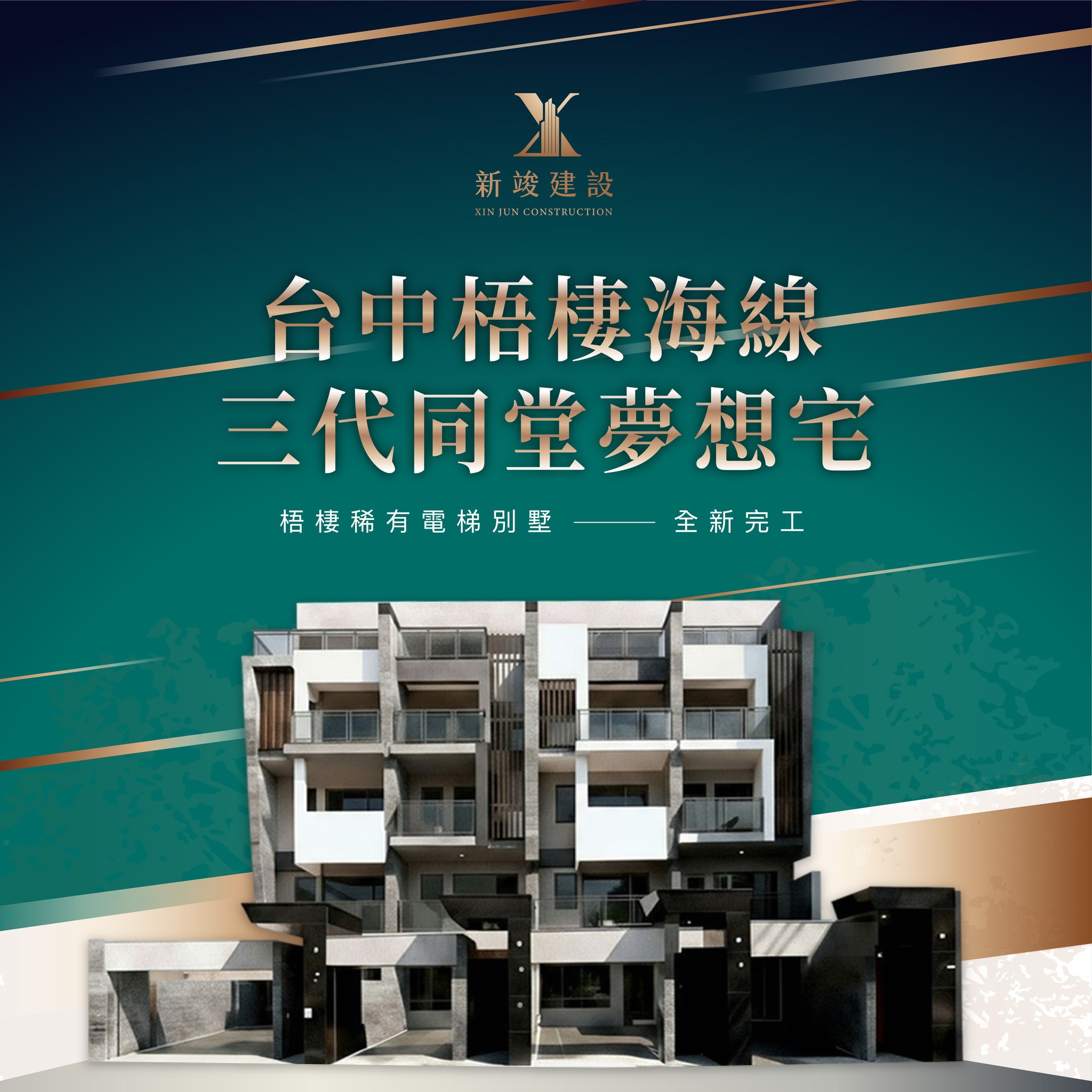 台中梧棲海線｜三代同堂夢想宅