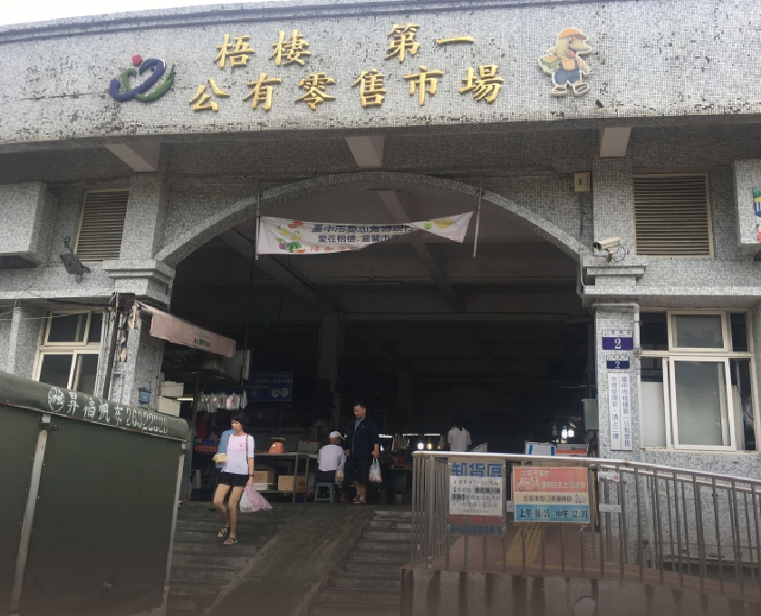 梧棲第一市場